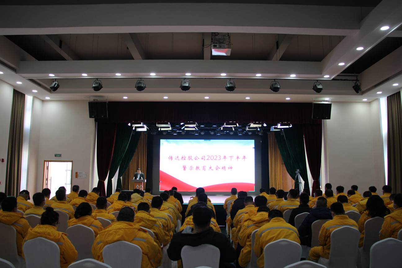 以案為鑒、警鐘長鳴，華潤電力盤錦公司召開警示教育大會(huì)