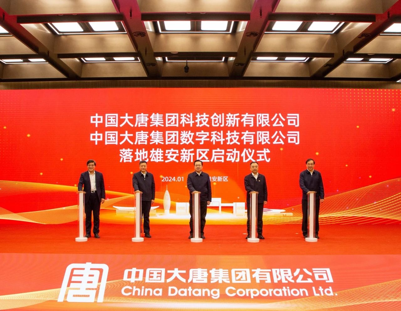 中國大唐科技創(chuàng)新公司、數(shù)字科技公司落地雄安新區(qū)
