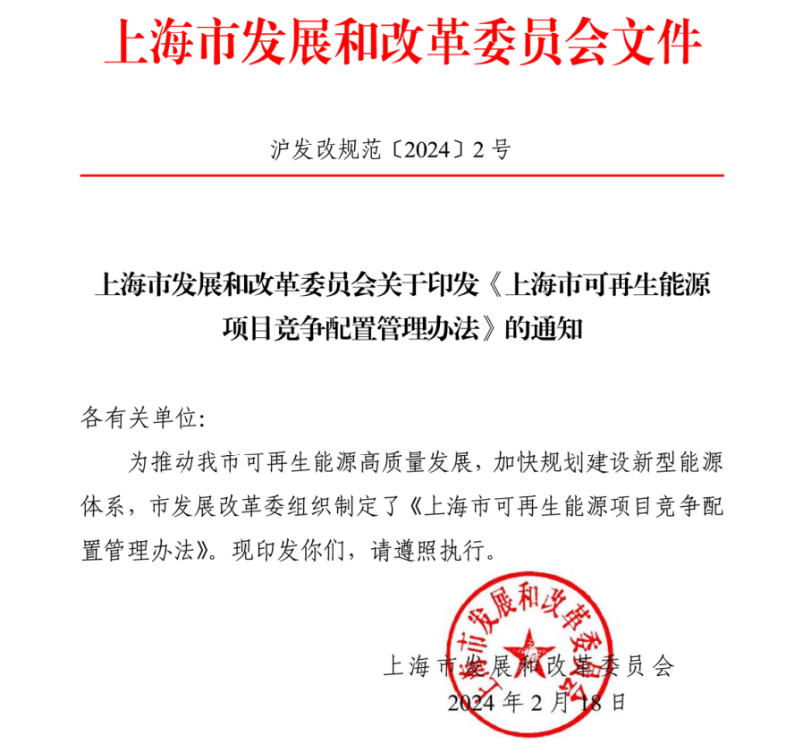 市場(chǎng)化并網(wǎng)陸上風(fēng)電項(xiàng)目不實(shí)施競(jìng)爭(zhēng)配置！上海市可再生能源項(xiàng)目競(jìng)爭(zhēng)配置管理辦法出爐