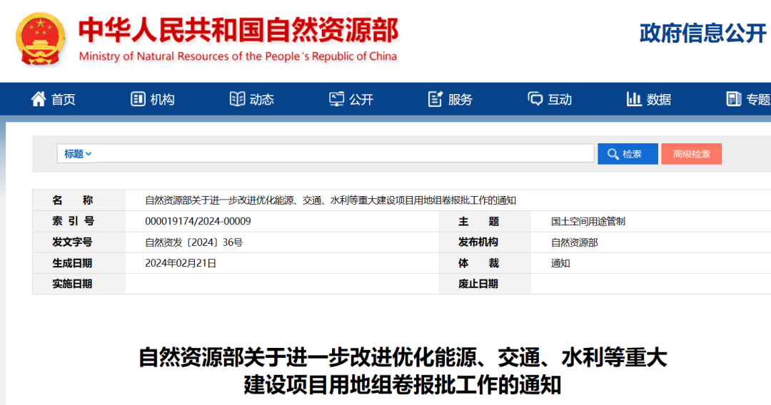 事關(guān)風(fēng)電用地！自然資源部進(jìn)一步改進(jìn)優(yōu)化重大能源項(xiàng)目用地審批！