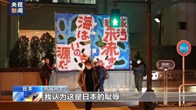 日本民眾舉行抗議，反對核污染水排海