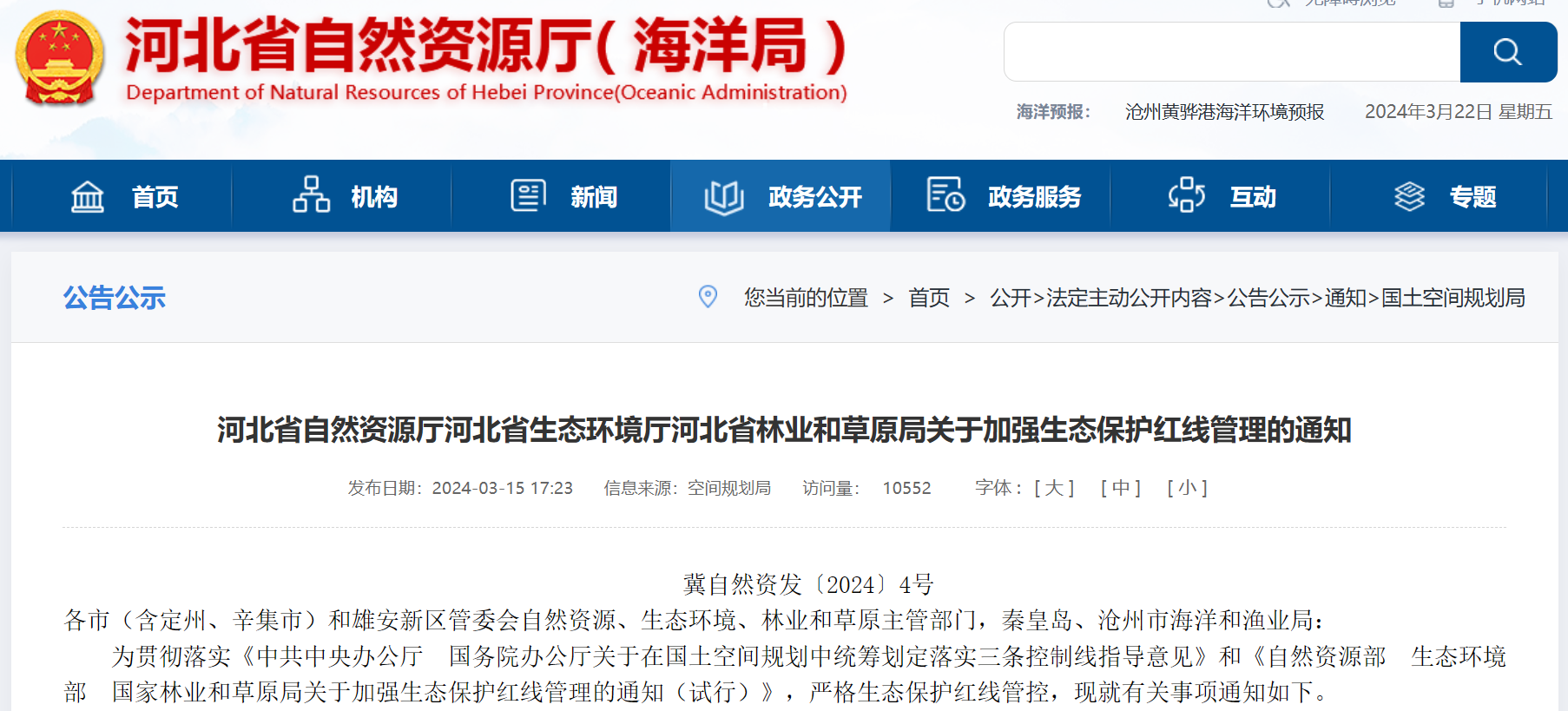 事關(guān)風(fēng)電用地！河北省發(fā)布加強(qiáng)生態(tài)保護(hù)紅線管理通知