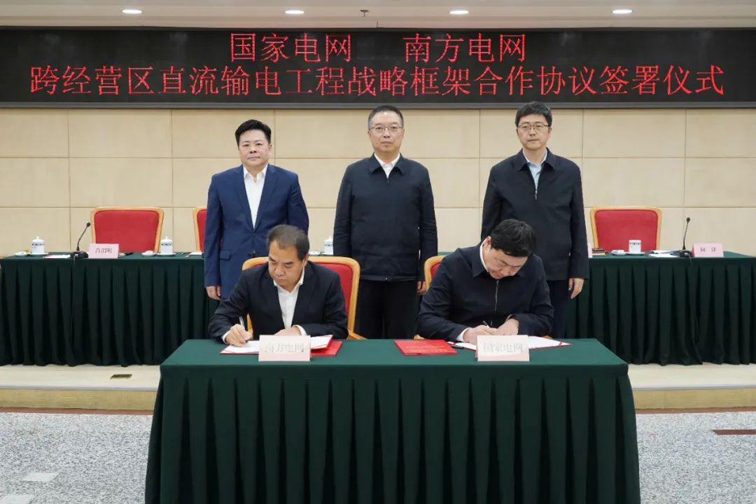 國家電網、南方電網在國家發(fā)展改革委簽訂一項戰(zhàn)略合作協議