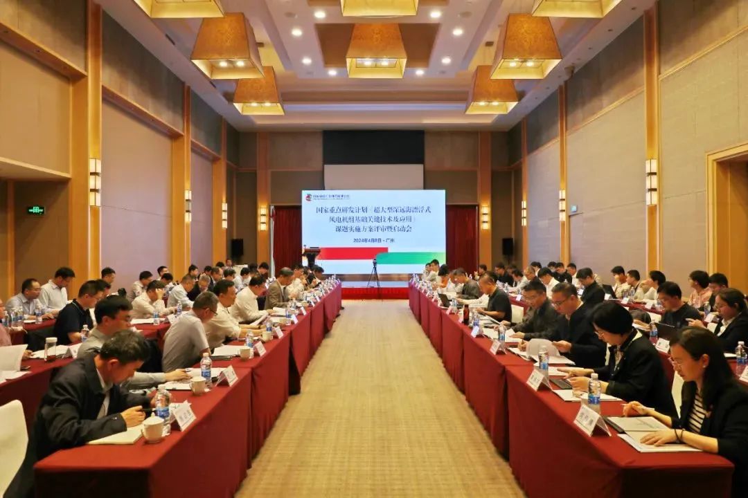 “超大型深遠(yuǎn)海漂浮式風(fēng)電機(jī)組基礎(chǔ)關(guān)鍵技術(shù)及應(yīng)用”項(xiàng)目課題實(shí)施方案評審暨啟動(dòng)會在粵順利召開