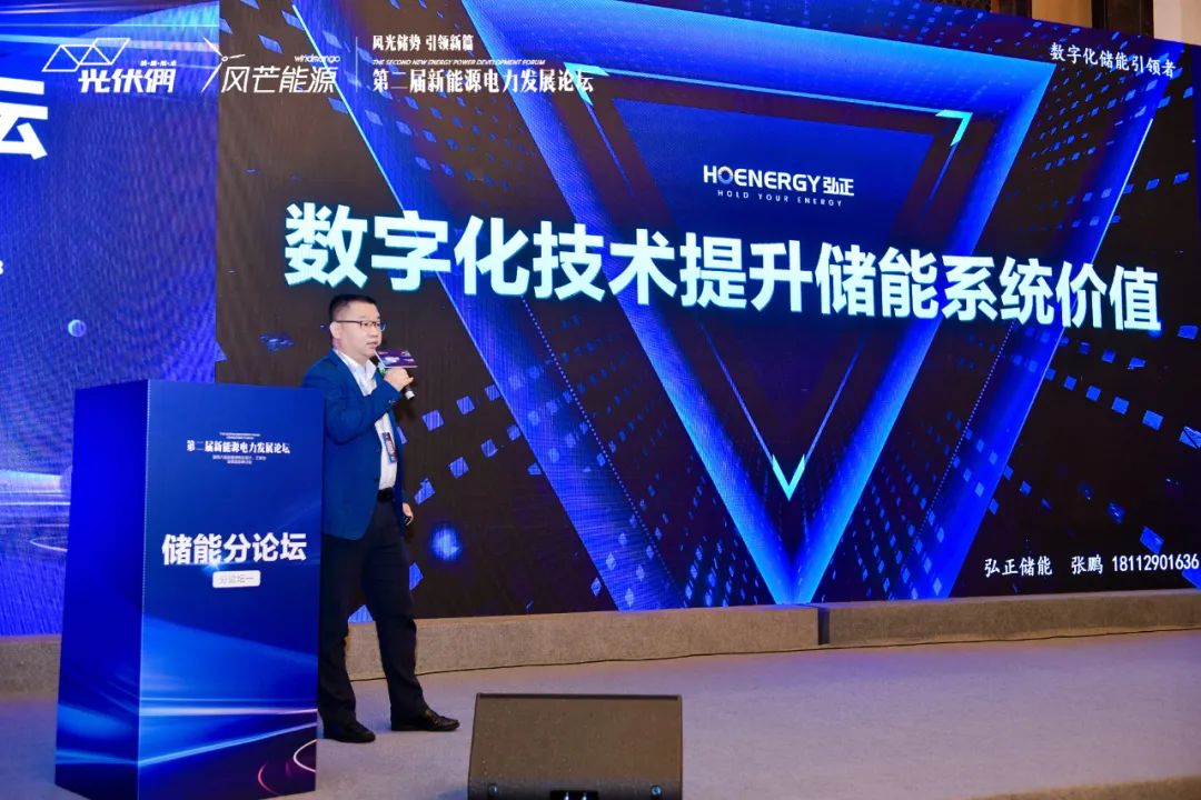 聚焦儲能價值發(fā)揮，弘正用“數(shù)字化”破局行業(yè)痛點(diǎn)