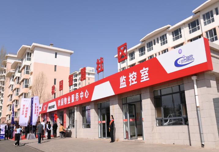 中國聯(lián)通在內蒙古累計接入智慧社區(qū)平臺超2800個