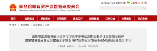 國資委: 各央企不得新設、收購、新參股各類金融機構