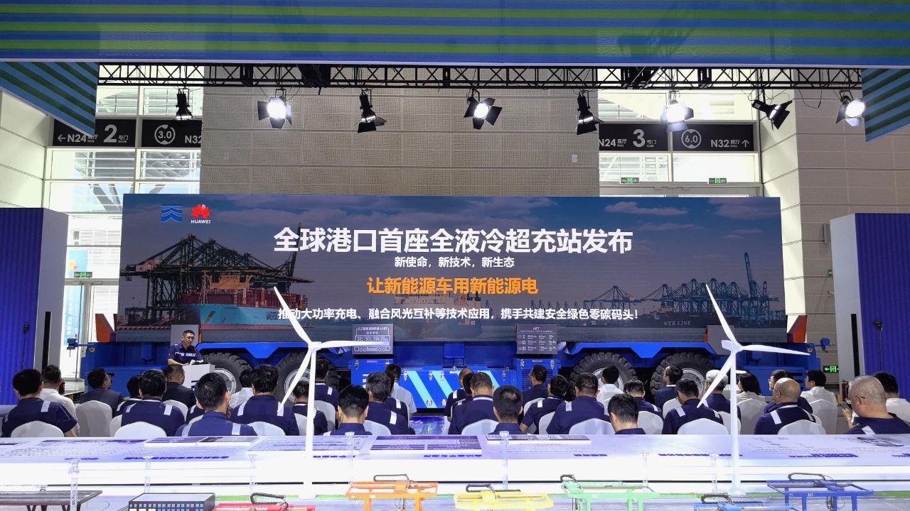 “全球港口首座全液冷超充站”發(fā)布 ，天津港綠色發(fā)展大幅提速