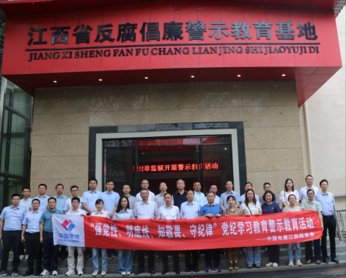 江西院開展“強(qiáng)黨性、明底線、知敬畏、守紀(jì)律”黨紀(jì)學(xué)習(xí)教育警示教育活動