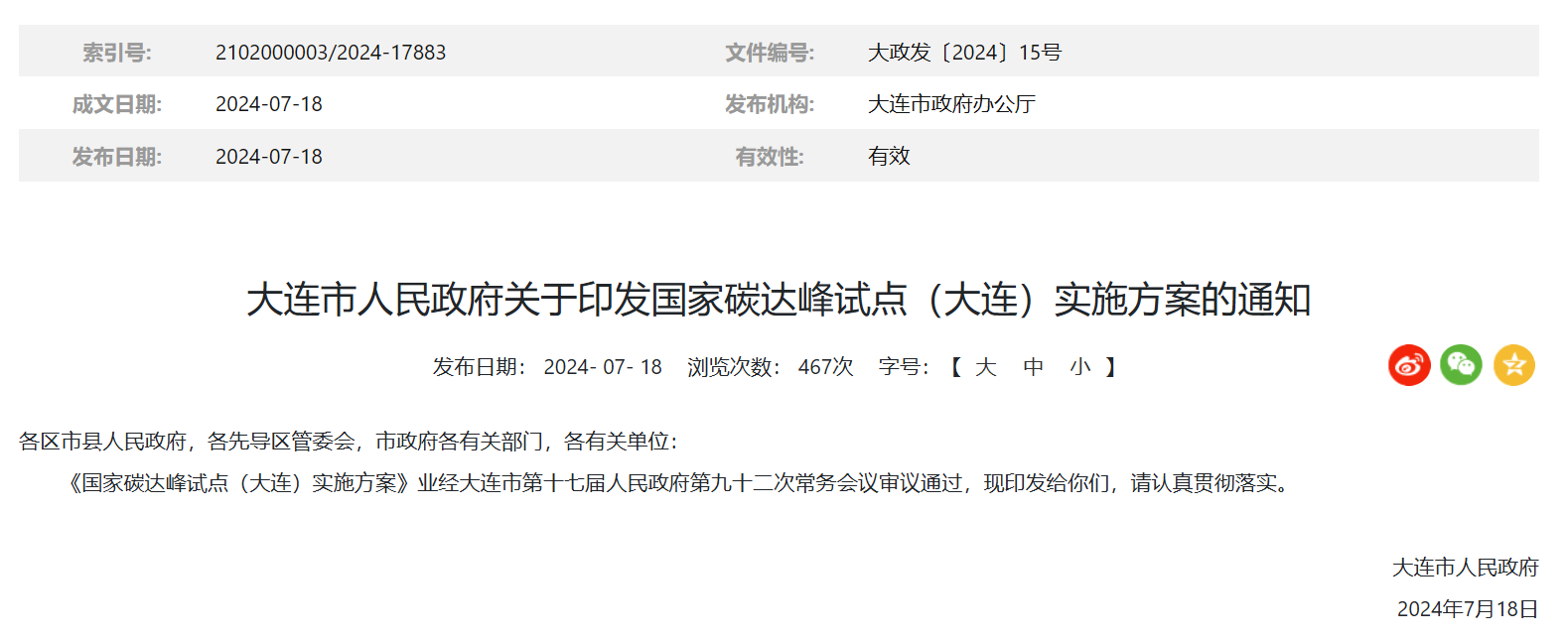 遼寧大連：2025年前，推動(dòng)已獲規(guī)劃批復(fù)的190萬千瓦海上風(fēng)電建成投運(yùn)