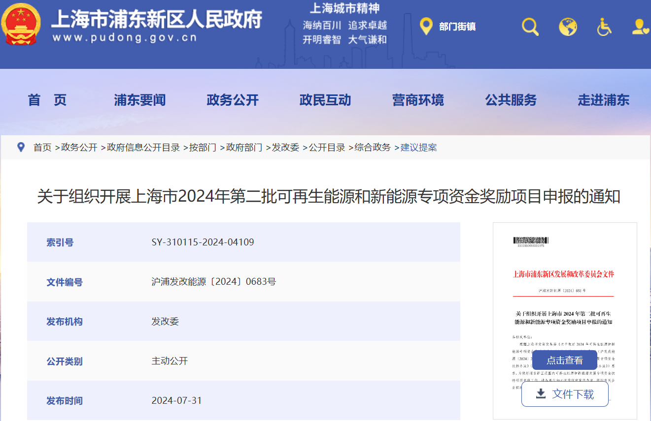 海上風電補貼500元/千瓦！上海浦東新區(qū)啟動可再生能源和新能源專項資金獎勵項目申報
