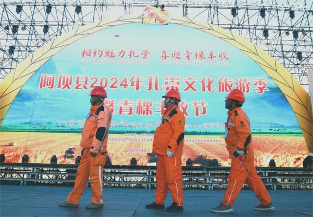 國網(wǎng)阿壩供電公司:電力護(hù)航扎崇文化季 鄉(xiāng)村振興發(fā)展添動(dòng)力