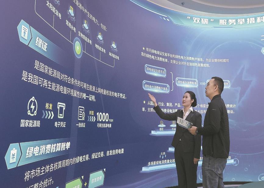 遼寧電網(wǎng):綠電綠證交易加速 促進(jìn)能源綠色消費