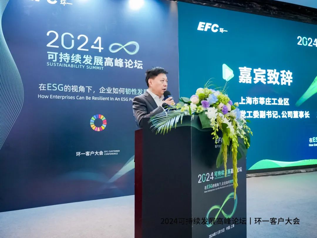 2024年度可持續(xù)發(fā)展高峰論壇聚焦閔行，莘莊工業(yè)區(qū)探索綠色低碳發(fā)展新路徑