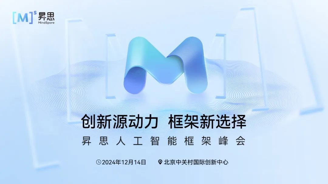華為堅(jiān)持打造開放的計(jì)算產(chǎn)業(yè)生態(tài)，昇思人工智能框架峰會(huì)即將召開
