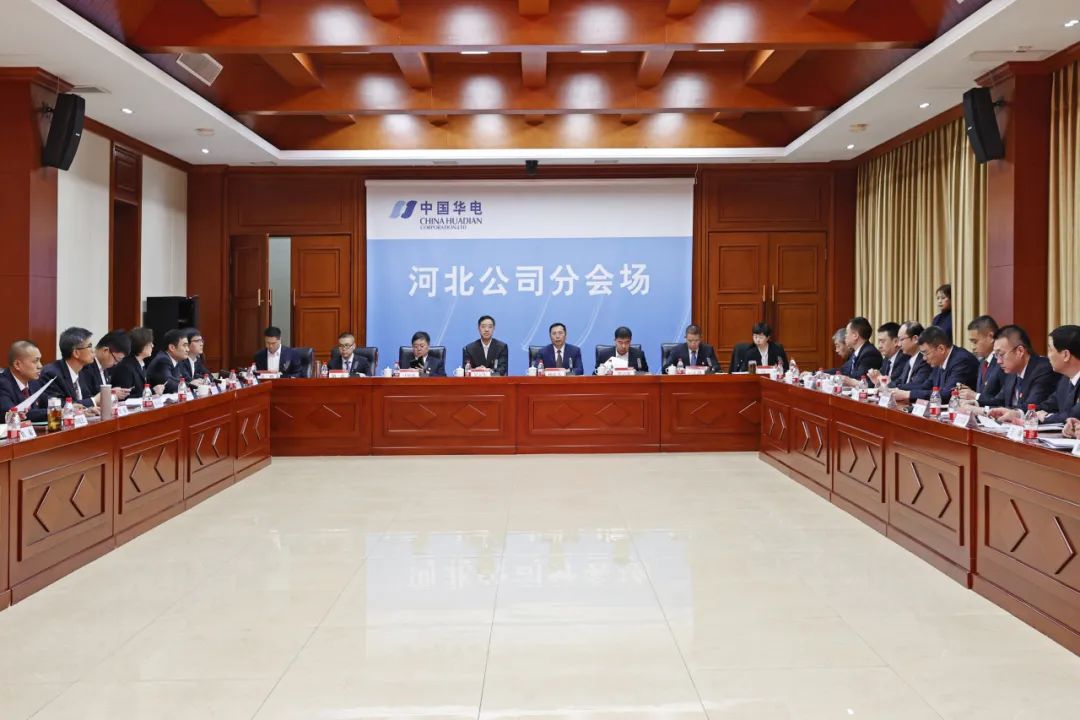 華電河北公司召開2024年度基層企業(yè)黨委書記抓基層黨建述職評議會(huì)