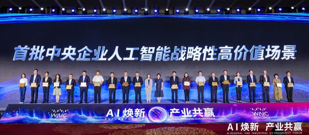 世界人工智能大會(huì)，中核集團(tuán)有這些大動(dòng)作!
